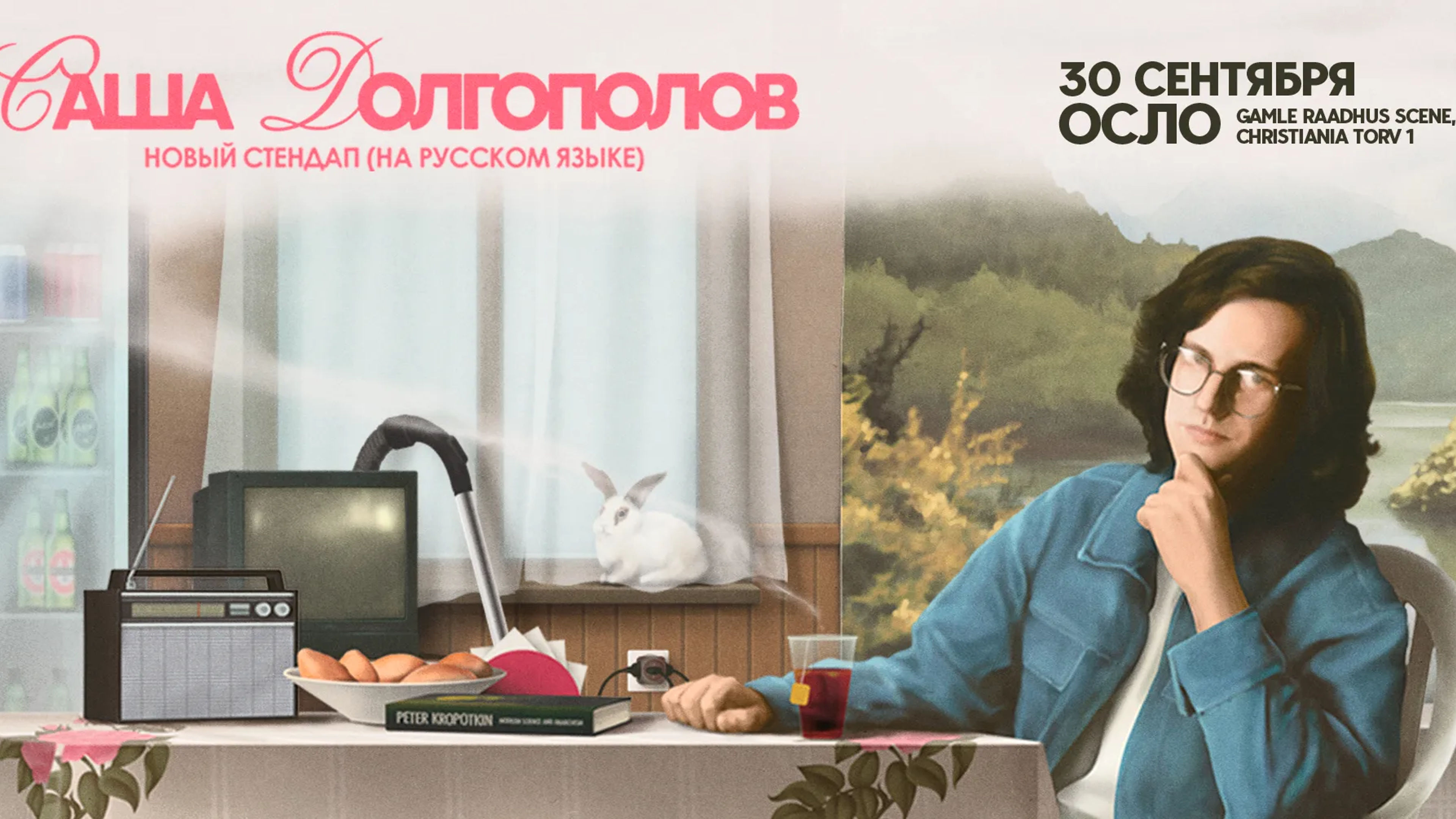 Promotional graphic for Саша Долгополов - Новый Стендап (на русском языке) в Осло
